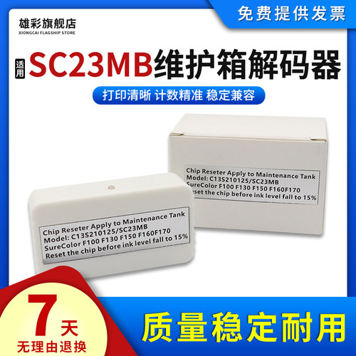 SC23MB维护箱盒解码器
