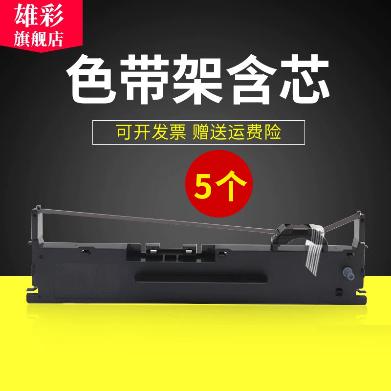 雄彩适用沧田中税TC717k TC718K色带架CT725KII CT760KII CT780KII CT880KII OEP820发票针式打印机色带架