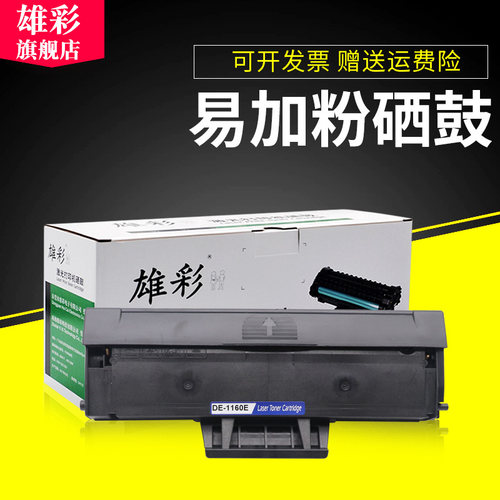 适用戴尔DellB1160硒鼓