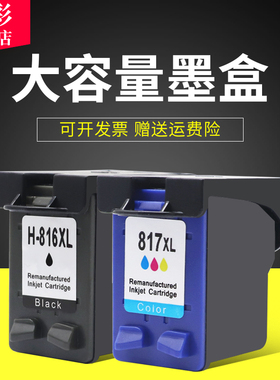 雄彩适用 HP photosmart d1558 D1568 D2368 D2468 4308 4338 4388 7268 7458/D1308 D1368 传真打印机墨盒