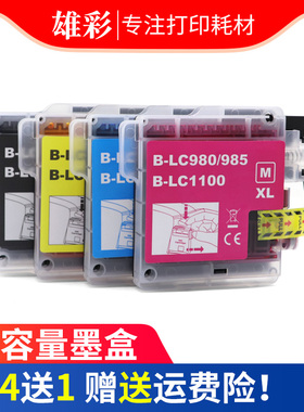 雄彩适用兄弟MFC-6490CN 6490CW彩色打印传真一体机墨盒 6690油墨