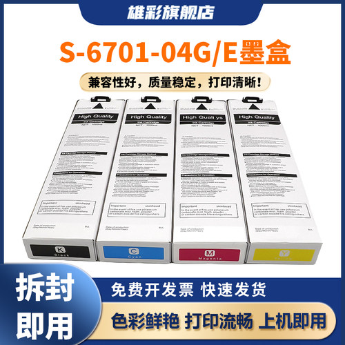 雄彩适用理想S-6701-04G/E墨袋