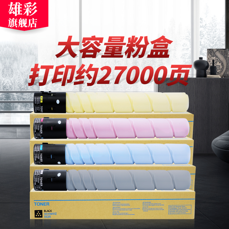 震旦彩色复印一体机墨盒硒鼓