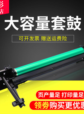 雄彩适用夏普套鼓组件成像鼓