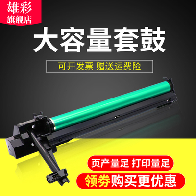 雄彩适用夏普套鼓组件成像鼓