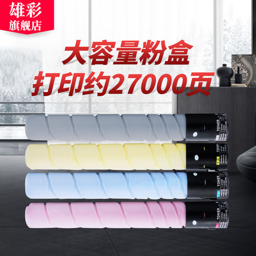 雄彩适用柯尼卡美能达TN512粉盒C308 368 C454e C554e墨盒458 C558 C658复印机粉盒墨粉7122 C658彩色墨粉盒