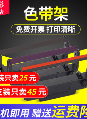 雄彩适用爱普生ERC-38B/R色带架TM-U220D U220B U220PA U288B卷式发票76mm针式小票据打印机色带框架墨带含芯