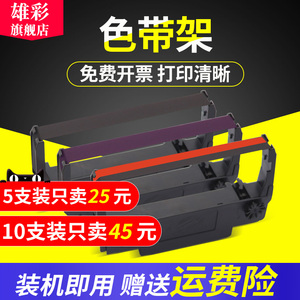 雄彩适用爱普生ERC-38B/R色带架TM-U220D U220B U220PA U288B卷式发票76mm针式小票据打印机色带框架墨带含芯