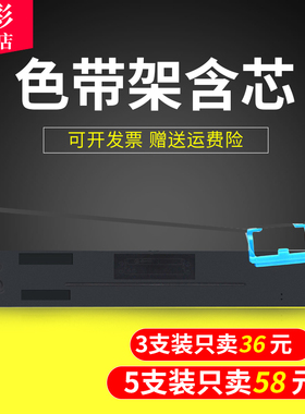 雄彩适用爱信诺80A-9色带架 AX315色带架 得力DLS-610K DB-618K DB-615K色带架AR-460K AR480K针式打印机色带