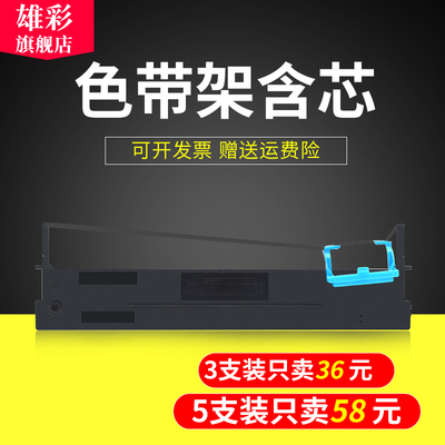 雄彩适用爱信诺80A-9色带架 AX315色带架 得力DLS-610K DB-618K DB-615K色带架AR-460K AR480K针式打印机色带