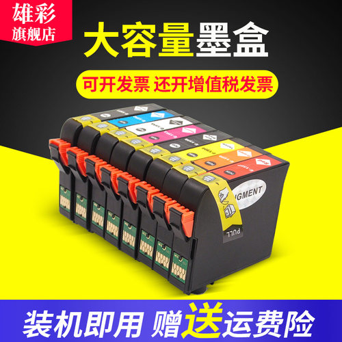 爱普生打印机墨水盒