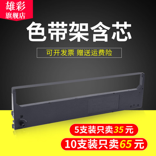 雄彩适用西铁域GSX230 GSX140 GSX-330K GSX-540K色带架KY540K TP590K TP610K TP620K色带架框针式打印机墨盒