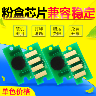雄彩适用 富士施乐CP116w粉盒芯片XEROX CM116W CM225fw CP225w打印机黑彩色芯片CP228W CM228FW四色计数芯片