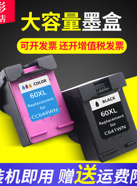 雄彩适用惠普HP 60墨盒cc641w cc640w cc643w cc644w墨盒D110A D1660 D2530 D2545 D2560 D2660打印机墨盒