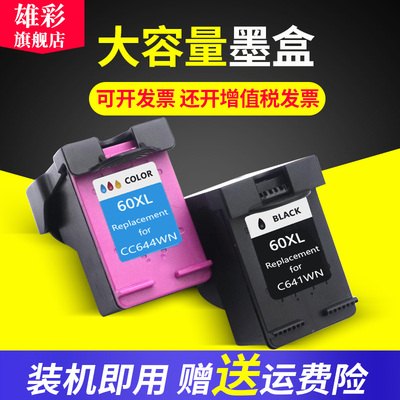 雄彩适用惠普HP 60墨盒cc641w cc640w cc643w cc644w墨盒D110A D1660 D2530 D2545 D2560 D2660打印机墨盒