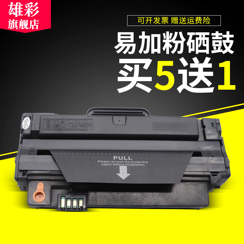 samsung硒鼓黑白一体机墨盒