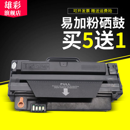 雄彩 适用三星MLT-D1053S 硒鼓Samsung SCX-4623FW ML-1911 1915 2526 2581N硒鼓 黑白一体机晒鼓墨盒粉盒