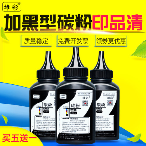 买五送一 黑度值好 废粉少 定影牢 打印清晰