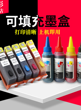 雄彩适用惠普HP 5510 5520喷墨打印机连供填充墨盒564XL墨盒3520 6520 6510 6300 6350 6515 6512 6500墨盒