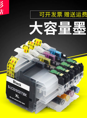 雄彩适用兄弟LC3219XL 3217XL墨盒MFC-J5330DW MFC-J5335DW墨水盒MFC-J5730DW MFC-J5930DW彩色打印机油墨盒