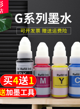 雄彩适用佳能G1000 G2000 G2800 G3000 G1100 G2100 G3100 G1900 G2900墨水 彩色加墨仓式打印一体机填充墨水