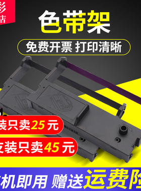 雄彩适用 芯烨XP-7645III 76mm小票据针式打印机色带架墨带框75x60双层收银纸 单联 两联 三联小票打印纸