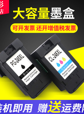 雄彩适用佳能MG2522 2520 MX490打印机油墨水盒MX492墨盒245XL墨盒MG2400 MG2500 MG2880 IP2820墨盒油墨水盒