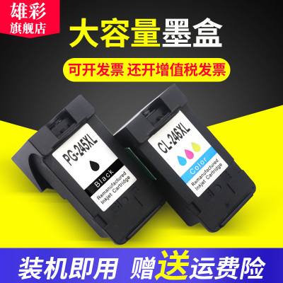 雄彩适用佳能MG2522 2520 MX490打印机油墨水盒MX492墨盒245XL墨盒MG2400 MG2500 MG2880 IP2820墨盒油墨水盒