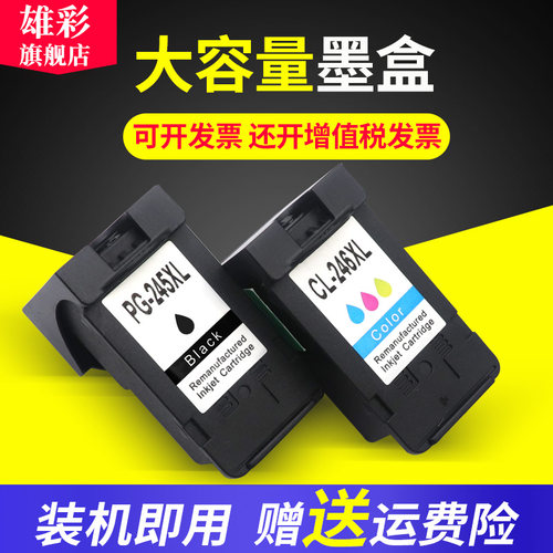 雄彩再生墨盒 含墨水色彩鲜艳 打印清晰