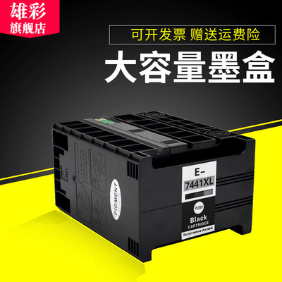 雄彩适用EPSON WorkForce Pro WP-M4011 M4015DN M4521墨盒M4095DN M4525DNF M4595DNF打印机墨盒7441XL墨盒