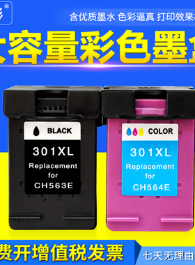 雄彩适用HP Deskjet 3050 2540 3510 3051黑彩色打印机油墨水墨盒