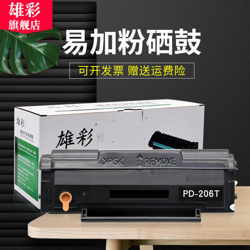 奔图硒鼓传真机易加粉墨盒