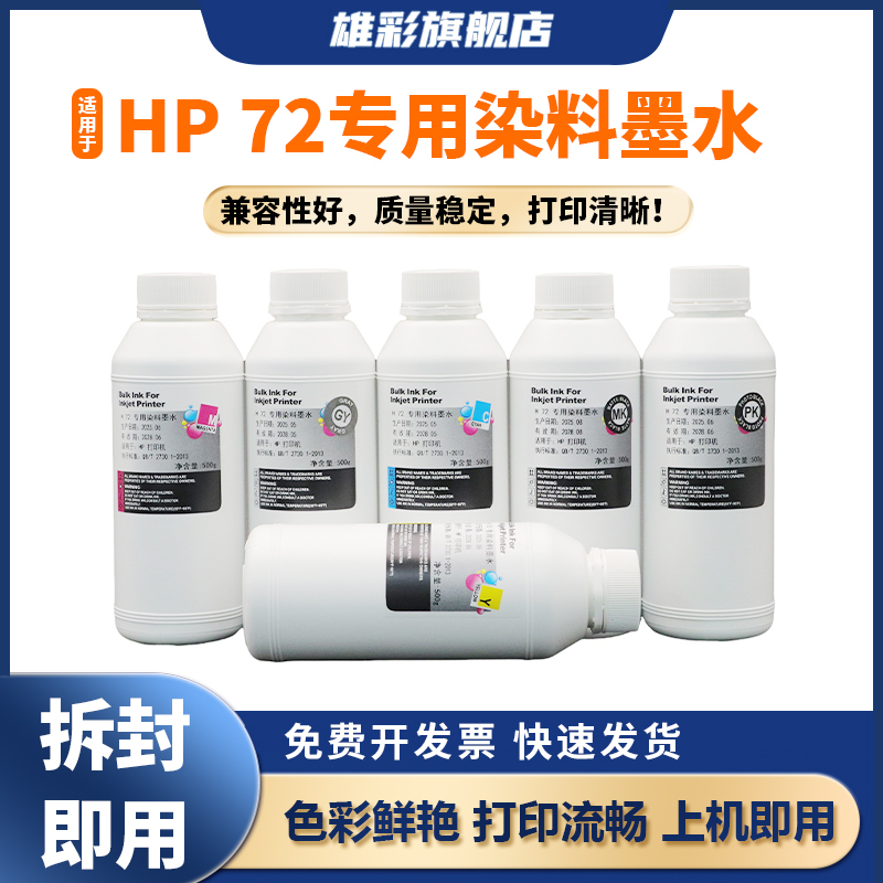 雄彩墨水 打印清晰