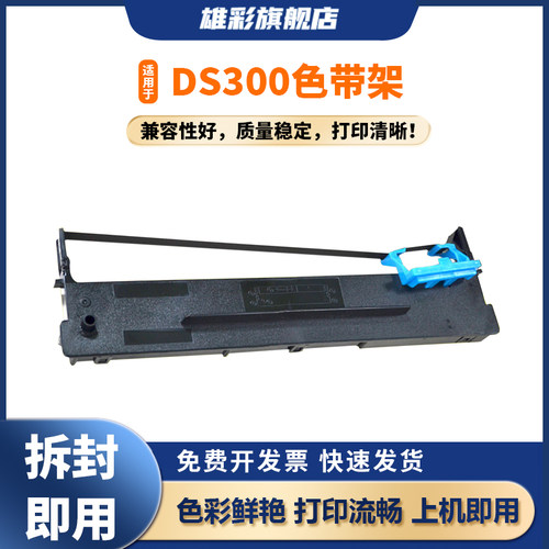 得实1860p色带架ds1100ii打印机