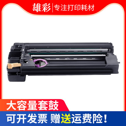 雄彩适用富士施乐1050套鼓Xerox DocuCentre DC1080 2000 2003 1050 2050套鼓硒鼓复印机感光鼓组件 墨粉盒
