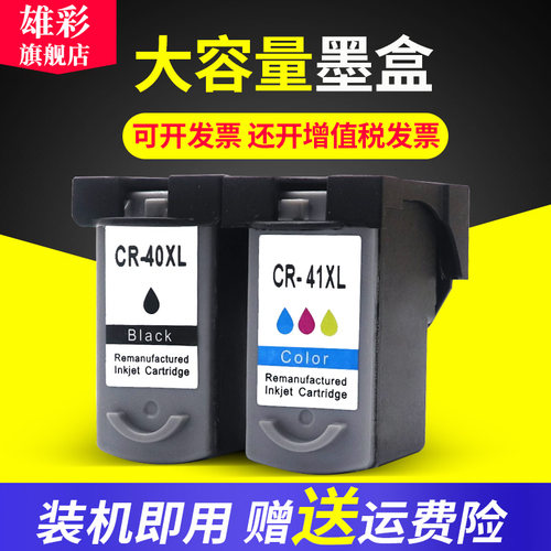 雄彩适用佳能4041ip1980墨盒