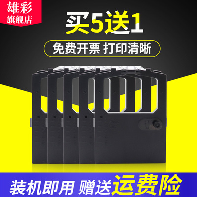 雄彩适用四通OKI8340C 8340CII 740C OKI5530SC  OKI5630SP色带OKI5340 OKI5530针式打印机色带框架芯 墨带盒