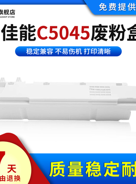雄彩适用佳能C5045废粉回收盒iR-adv C5010 5045 5250 5255废粉仓盒C5030 5035 5235 5240复印机废粉收集器盒
