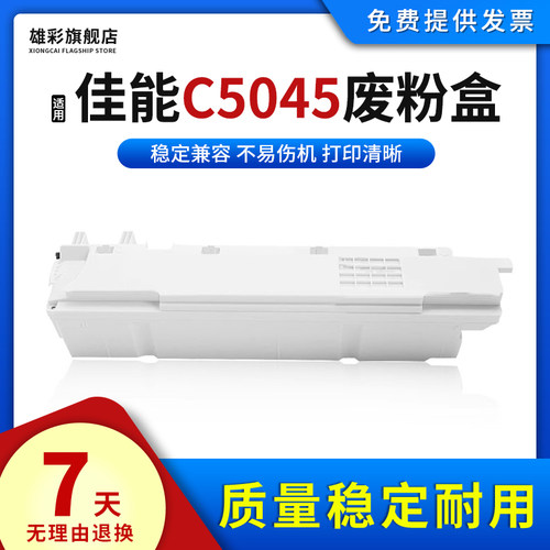 C5045废粉回收盒复印机