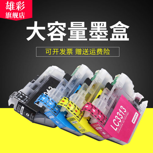 兄弟彩色打印机墨盒