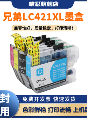雄彩适用兄弟brother LC421XL LC421墨盒MFC-J1010DW DCP-J1050DW J1140DW打印机墨盒LC421多功能一体机耗材