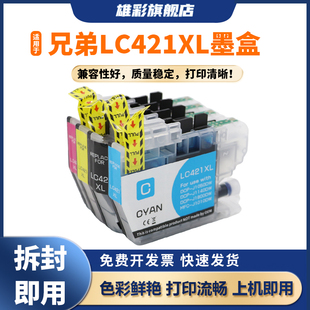 LC421XL J1050DW LC421墨盒MFC DCP J1140DW打印机墨盒LC421多功能一体机耗材 J1010DW 雄彩适用兄弟brother