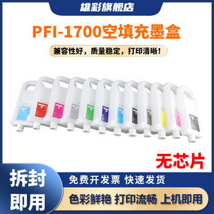 Pro 4000s Pro6100S 1700适用佳能Pro2000 Pro4100S空填充墨盒 Pro6100 Pro2100 Pro6000s 雄彩PFI Pro4100
