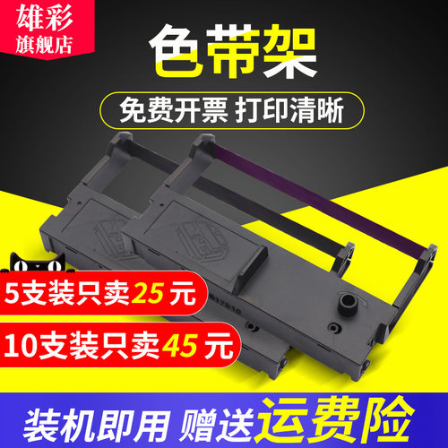 雄彩色带架含芯 上机即用