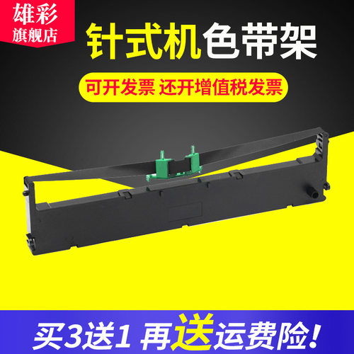 雄彩适用富士通DPK850色带架