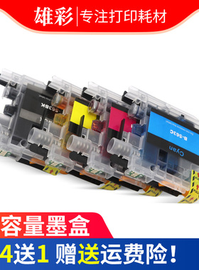 雄彩适用 兄弟 MFC-J2310 MFC-J2510打印机墨水盒 LC563BK油墨盒Brother MFC-J3520 J3720彩色喷墨一体机墨盒