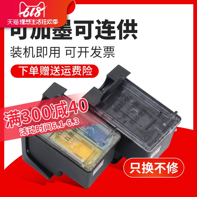 雄彩适用惠普HP deskjet 2131 1112 2600彩色喷墨打印机墨盒803XL大容量墨盒3632 3637 4510 4511 4513墨水盒