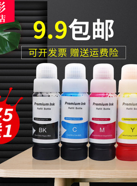 雄彩适用爱普生004墨水L3118 L3119 L3108 L3156 L3158 L3106  L3115 L3116 L3117墨水 彩色打印机连供墨水