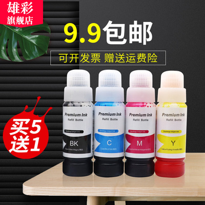 雄彩适用爱普生004墨水L3118 L3119 L3108 L3156 L3158 L3106  L3115 L3116 L3117墨水 彩色打印机连供墨水