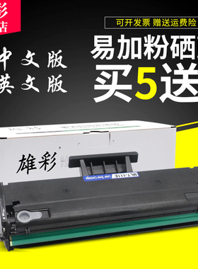 雄彩适用三星SL-2071FH硒鼓打印机墨粉M2070FW晒鼓中文版 英文港版MLT-D111S硒鼓M2071W硒鼓M2021W M2022硒鼓